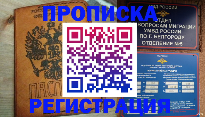 прописка для работы в Харовске